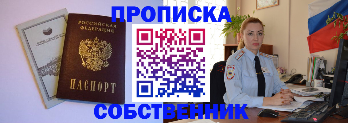 пропишу в квартире в Михайловке