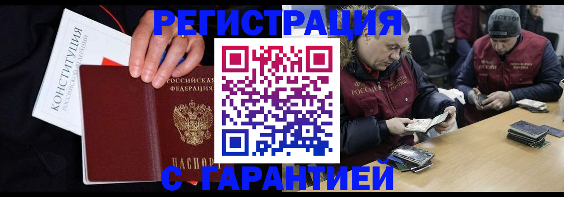 временная регистрация недорого в Михайловке