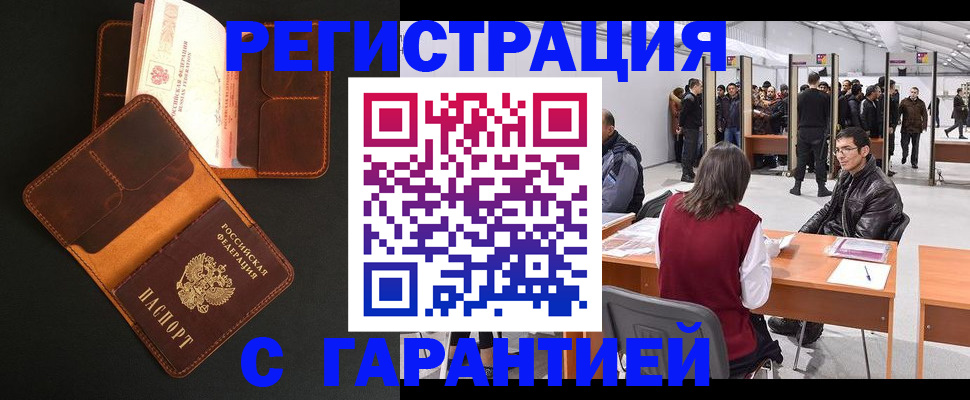 прописка в квартире в Михайловке