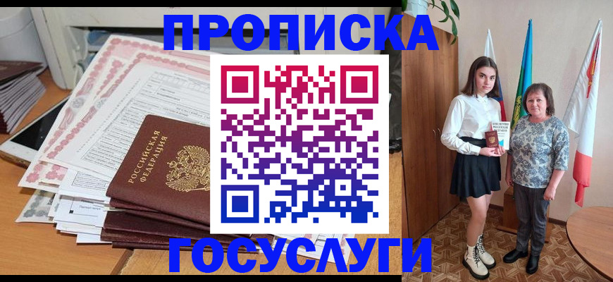 прописка для кредита в Михайловке