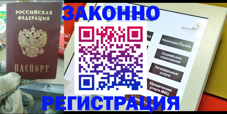 временная регистрация недорого в Михайловке